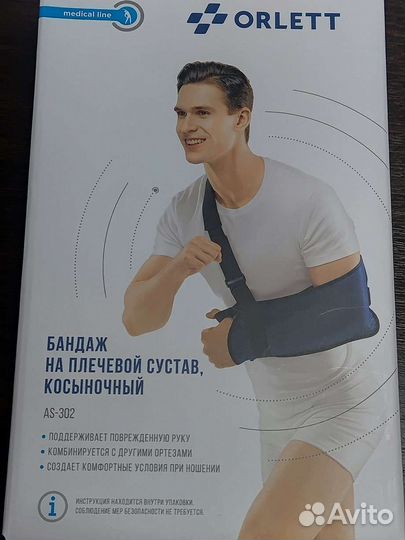 Бандаж на руку