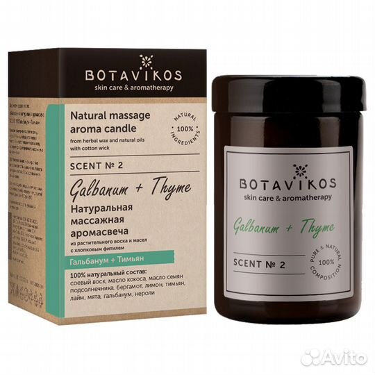Botavikos Аромасвеча Гальбанум + тимьян 90г