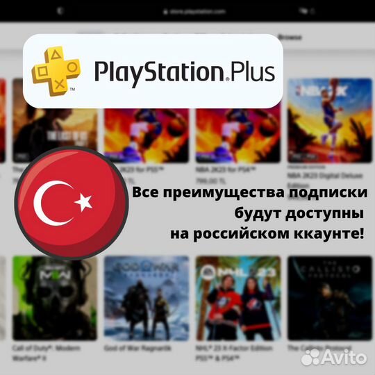 Подписка Ps Plus Essential Extra Deluxe Турция