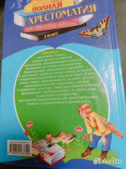 Хрестоматия 2 класс
