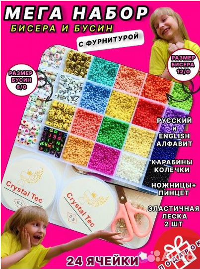 Бисер набор бусины буквы для рукоделия