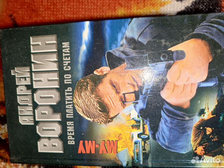 Книги Андрей Воронин Му-му 5 томов