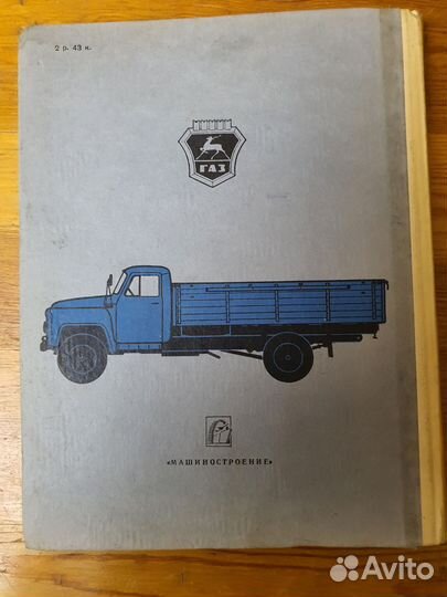 Книга каталог деталей автомобиля газ-53А