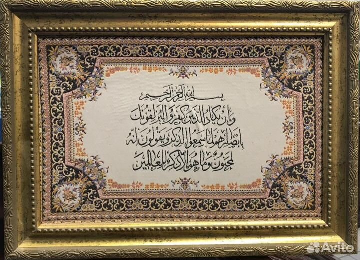 Панно мусульманская молитва