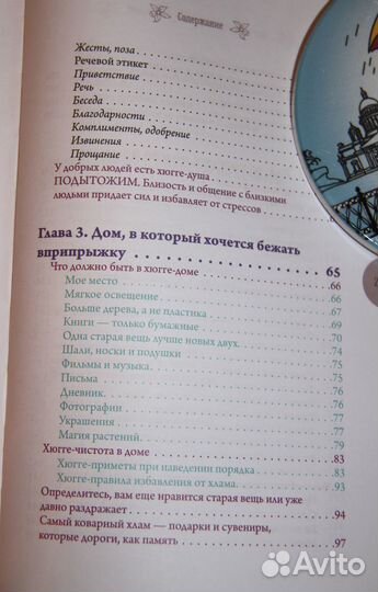 Хюгге как сделать жизнь счастливой