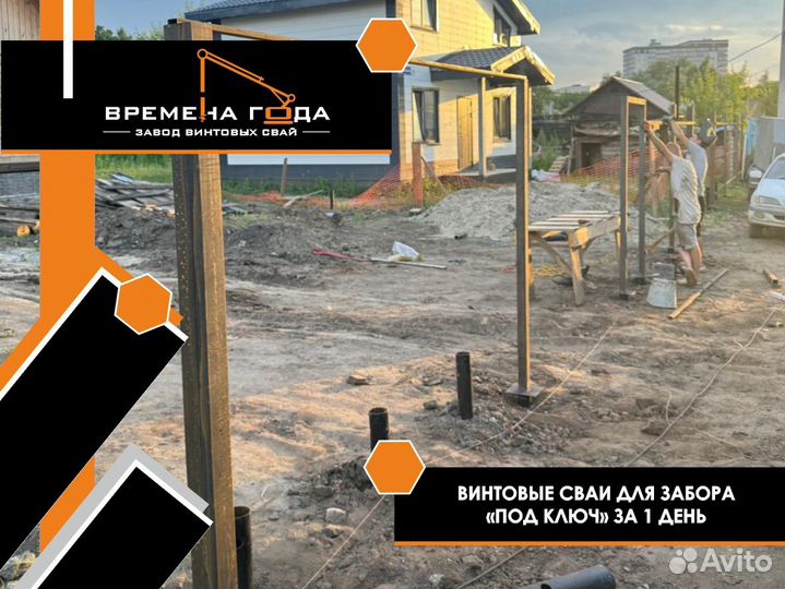 Винтовые сваи для забора