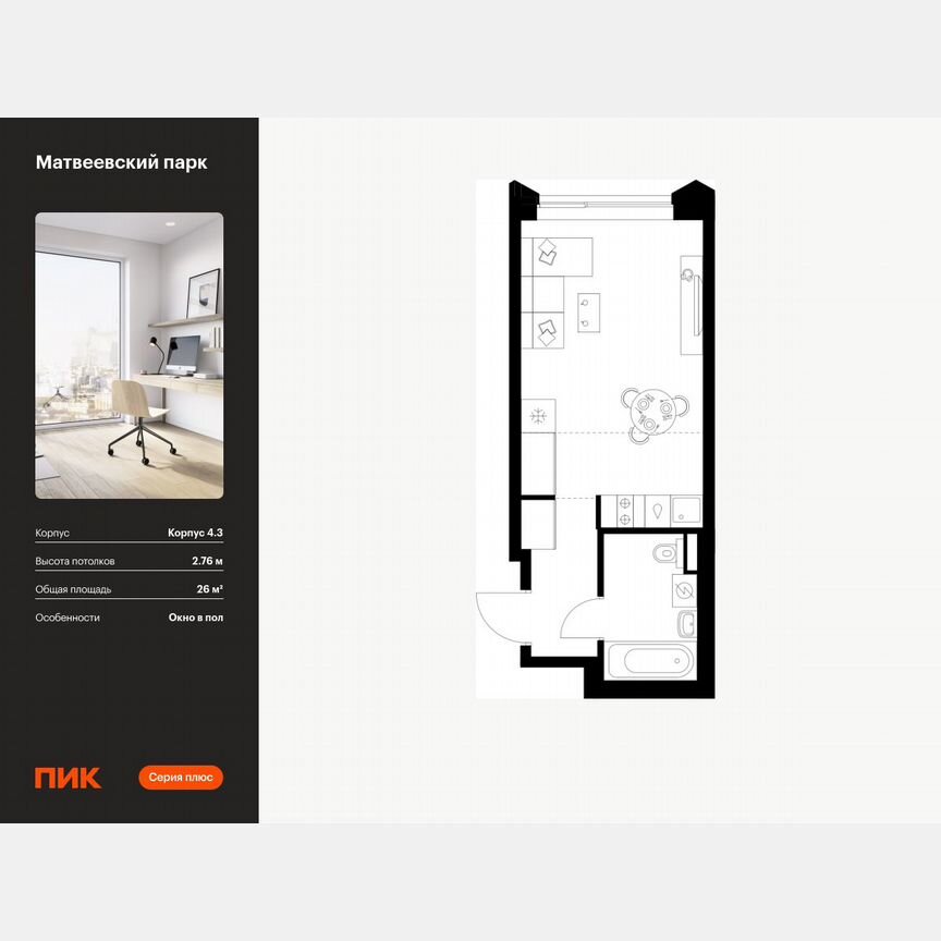 Квартира-студия, 26 м², 14/31 эт.