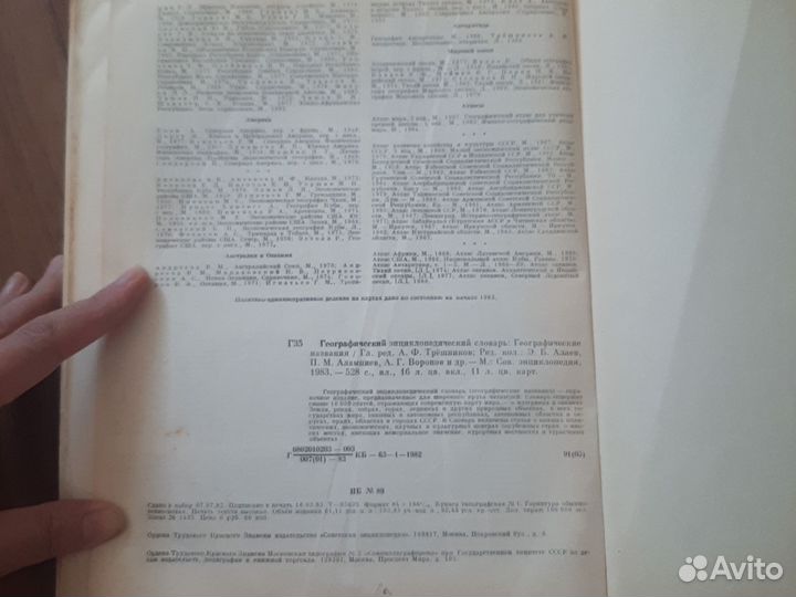 Географический словарь