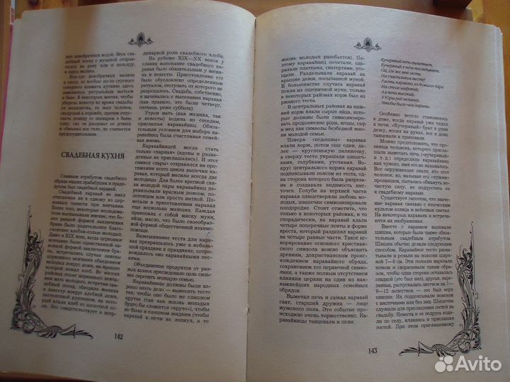 Цветоводство,Свадьба,Этикет