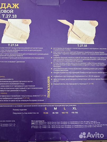 Бандаж дородовой, послеродовой, чулки, допплер