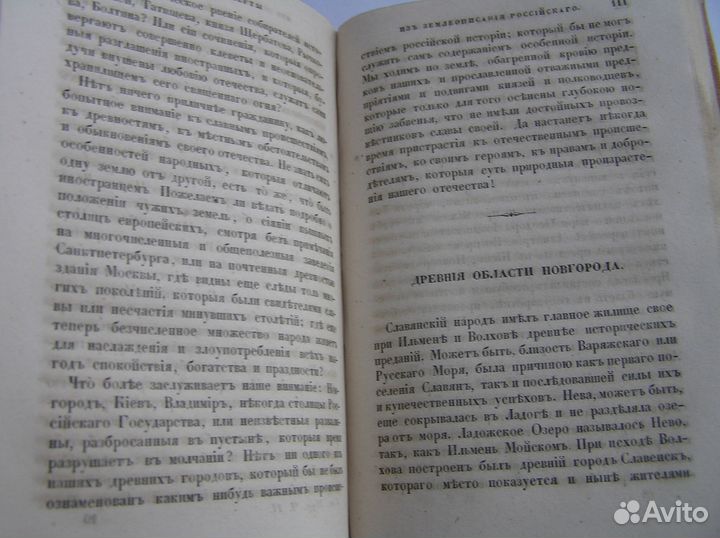 Сочинения Муравьева М.Н. 1847 год