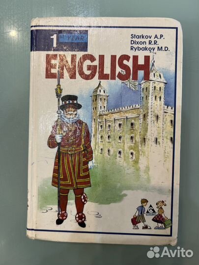 Учебник английского языка 1 класс Старков