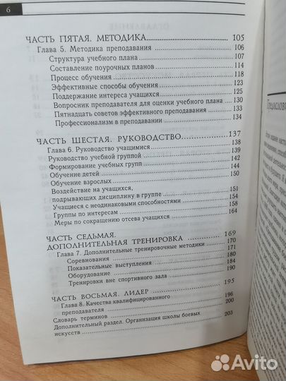 Книга Преподавание боевых искусств