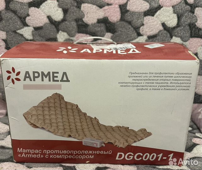 Противопролежневый матрас армед