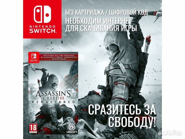 Assassins Creed III Обновленная версия (Switch)
