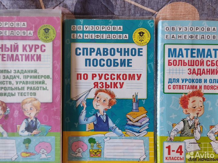 Математика, русский язык сборники 3 класс
