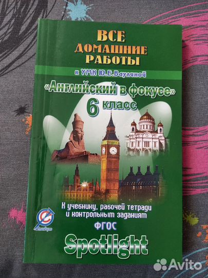 Spotlight 5 класс