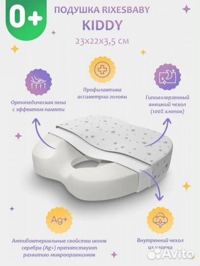 Ортопедическая подушка для новорожденных 0+