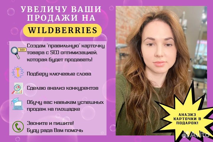 Обучение Wildberries/первая консультация в подарок