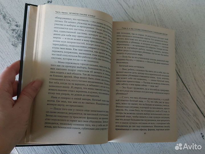 Книга Пророчество богатого папы