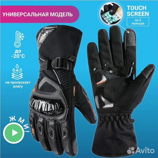 Зимние мото перчатки