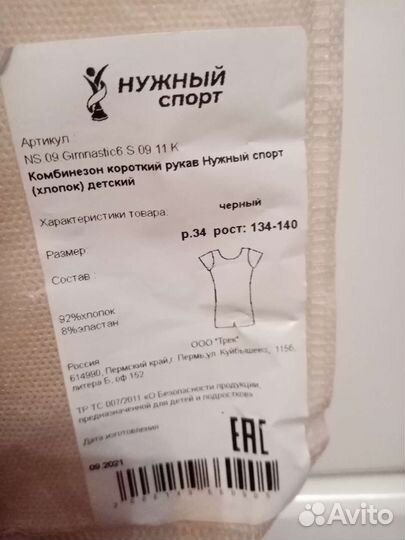 Купальник для художественной гимнастики