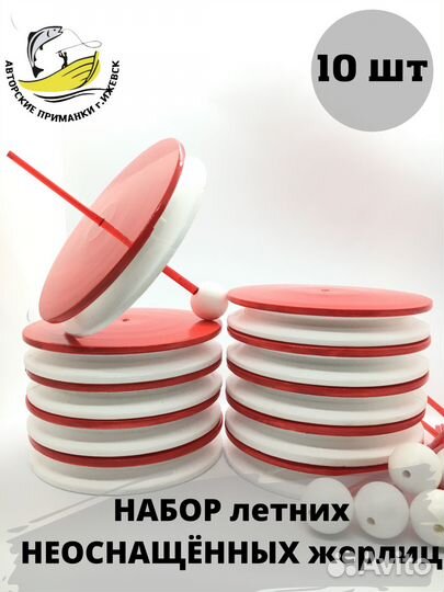 Жерлица летняя неоснащенная