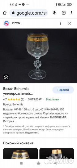 Бокалы для вина Bohemia Grustal