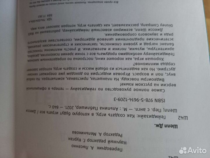 Джесси Шелл Геймдизайн