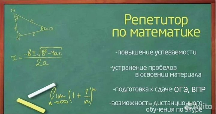 Репетитор по математике