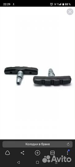 Колодки v brake