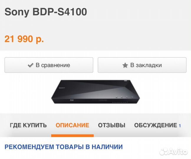 Blu-ray плеер Sony BDP-S4100