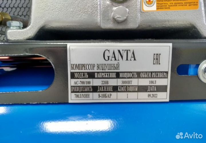 Компрессор воздушный Ganta AC 700/100/220V