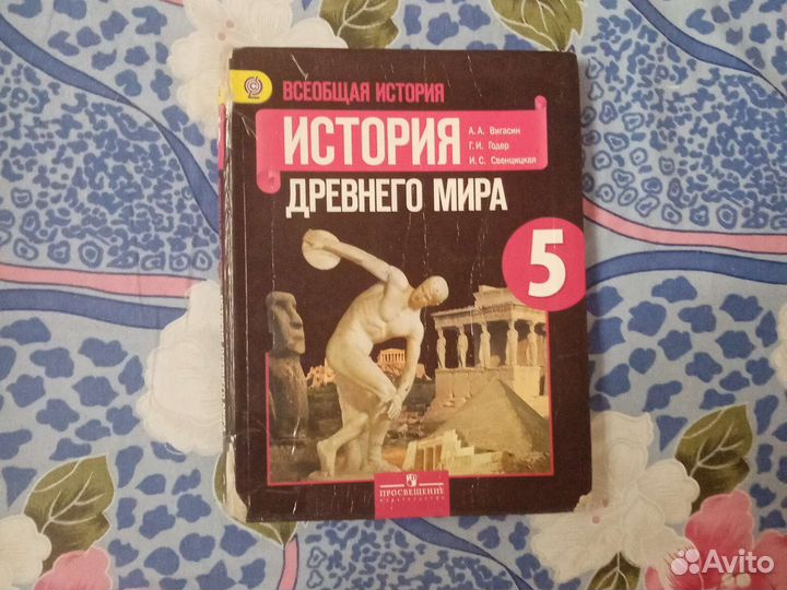 Учебник по истории 5 класс