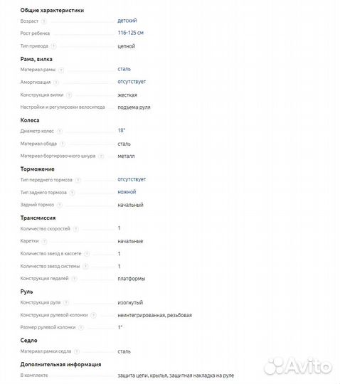 Детский велосипед Navigator Bingo (вм18098)