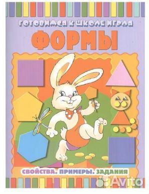 Готовимся к школе играя 3167 Формы