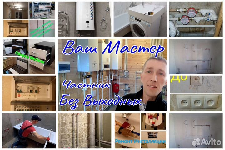 Мастер на час. Сантехник. Электрик