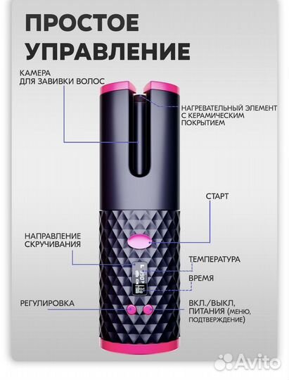 Стайлер для волос