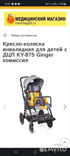 Коляска для детей с дцп