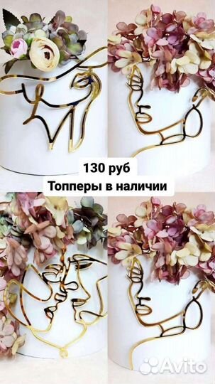 Топперы в торт в наличии