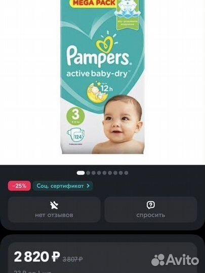 Памперсы pampers 124 шт 3