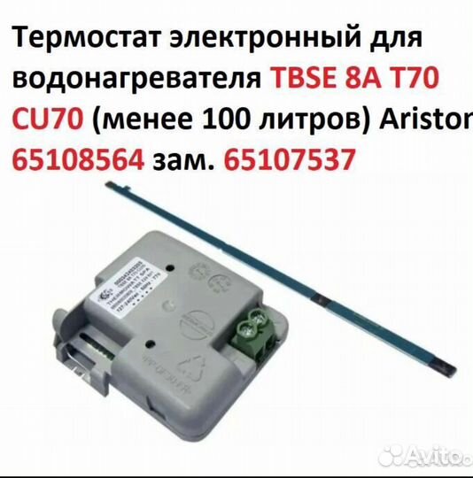 Запчасти для водонагревателя