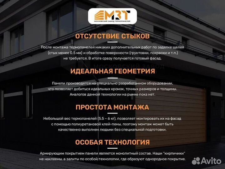 Термопанели / Доставка, монтаж