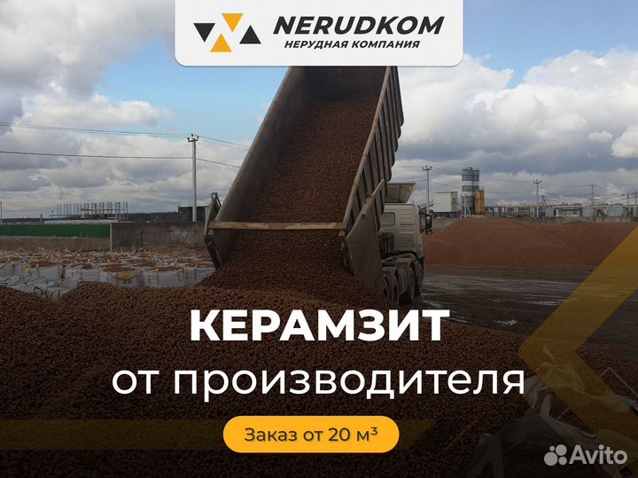 Керамзит с доставкой (высший сорт), от 20 куб. м
