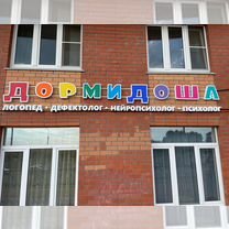 Вывески, объемные буквы, печать на баннере,визитки, Жуковский