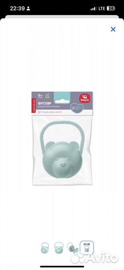 Футляр для соски