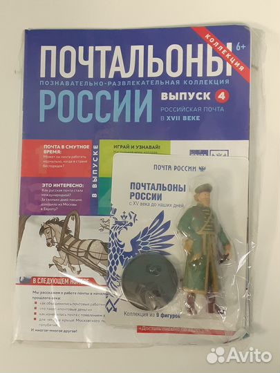 Фигурки Почтальоны России