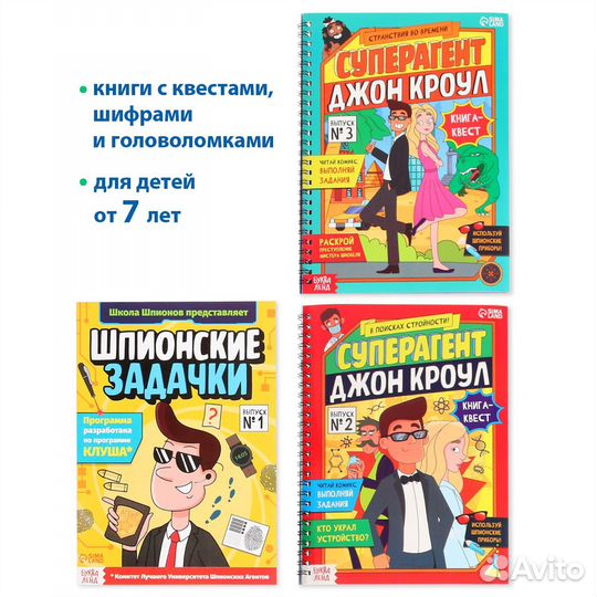 Набор шпиона «Стань агентом»: плакат, 3 книги, 3 п