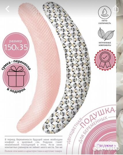 Подушка для беременных
