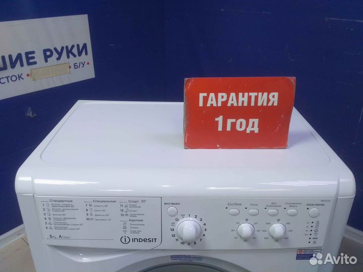 Стиральная машина бу indesit с гарантией 1 год